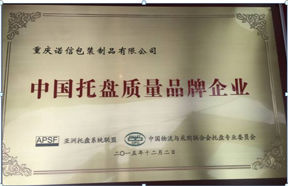 中國(guó)托盤(pán)質(zhì)量品牌企業(yè)